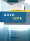 建筑企业领导文明 封面