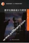 数字化服装设计与管理 封面