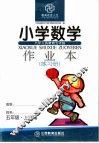小学数学作业本  五年级上学期 封面