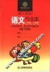 语文作业本  配人教版  二年级上学期 封面