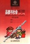 品德与社会练习册  配人教版  三年级上学期 封面