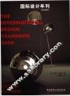 国际设计年刊  2006  2006 封面