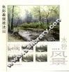 色彩表现技法  下  水粉风景 封面