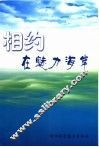 相约在魅力海岸 封面