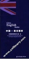 中国-英文媒体 封面