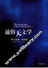 通俗天文学  和宇宙的一场对话 封面
