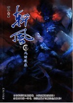 斩风  6  风雨欲来 封面