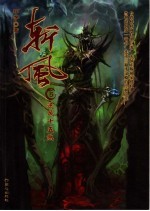 斩风  5  逆风十五煞 封面