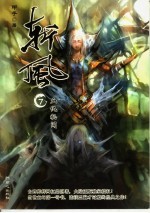 斩风  7  血仇秘闻 封面