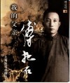我的父亲傅抱石 封面
