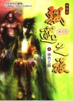 飘邈之旅  7 封面