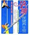 孕期保健养生馆 封面