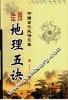 绘图地理五诀  最新修订版 封面