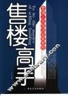 售楼高手 封面