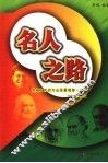 名人之路 封面