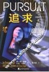 追求 封面