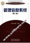 管理信息系统 封面