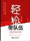 轻松带队伍 封面
