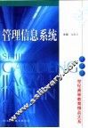管理信息系统 封面