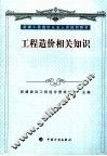工程造价相关知识 封面