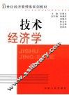 技术经济学 封面