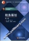 税务筹划 封面