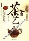 茶艺品赏 封面
