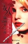 女人的26个字母 封面