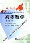 高等数学  上 封面