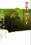 甘为孺子牛  农村基层干部许礼森的人生情怀 电子书封面