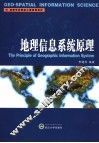 地理信息系统原理 封面