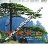 诗画黄山 封面