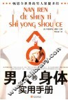 男人的身体实用手册 封面