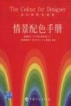 情景配色手册 电子书封面