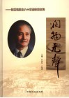润物无声  张宗祜院士八十华诞纪念文集 封面