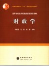 财政学 封面