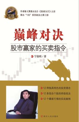 巅峰对决  股市赢家的买卖指令 封面