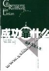 成功靠什么  品质决定人生 封面