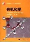 有机化学  下 封面