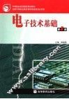 电子技术基础 封面