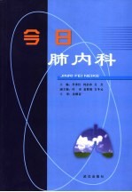 今日肺内科 封面