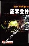 成本会计 封面