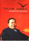 国医大师  风湿泰斗  娄多峰教授行医六十周年纪念专集 封面