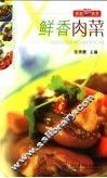 美味肉菜300道 封面