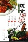 饮食禁忌 封面