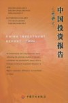 2006中国投资报告 封面
