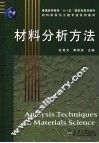 材料分析方法 封面
