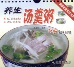 养生汤羹粥 封面