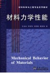 材料力学性能 封面