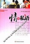 情爱私语 封面